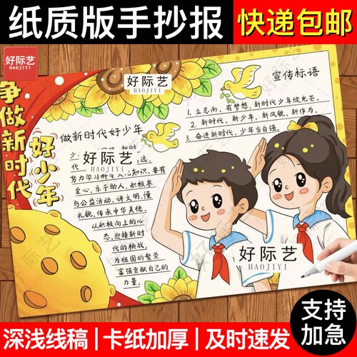 争做新时代好少年手抄报线稿
