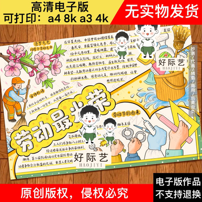 劳动最光荣手抄报线稿/五一劳动节手抄报/志愿者致敬最可爱的人