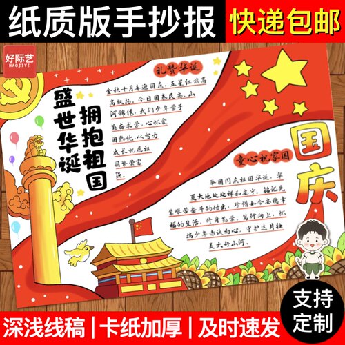 好际艺国庆节手抄报线稿模板