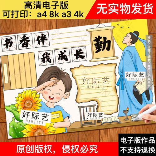 书香伴我成长手抄报/世界读书日/墨韵染书香亲子阅读书小报