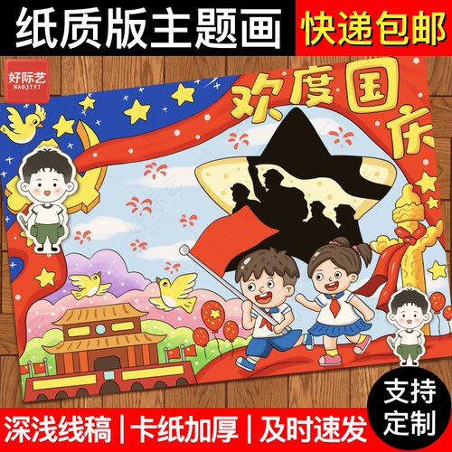 好际艺国庆节主题绘画线稿模板