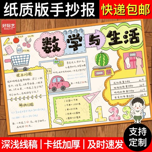 好际艺数学与生活手抄报线稿模板