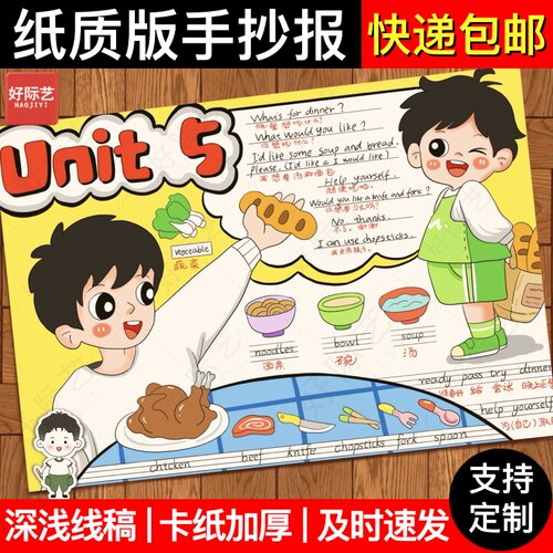 三年级英语下册第五单元手抄报