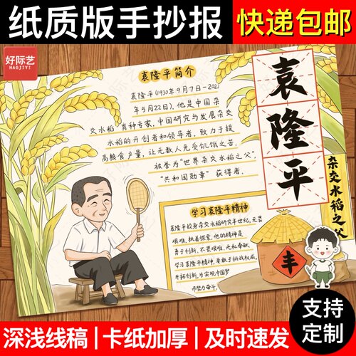 好际艺袁隆平珍惜粮食日手抄报