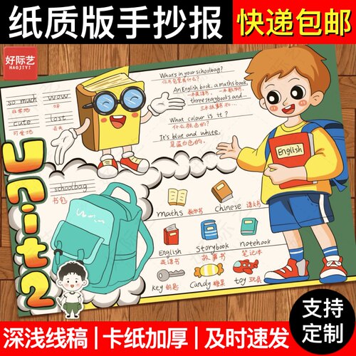 三年级英语下册第二单元手抄报