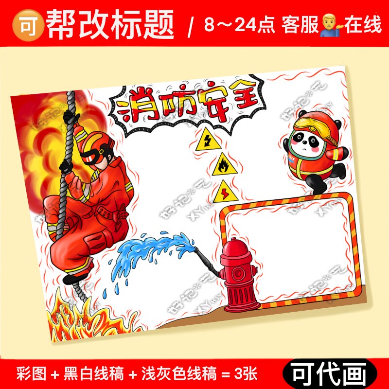 消防安全手抄报半成品模版小学生防火防减灾教育我知道人人有责
