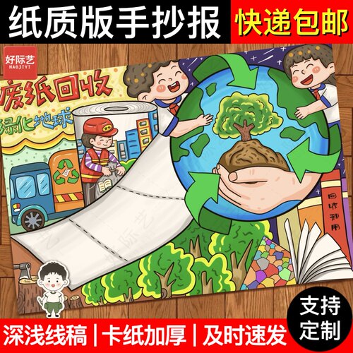 废纸回收绿化地球环保主题画手抄