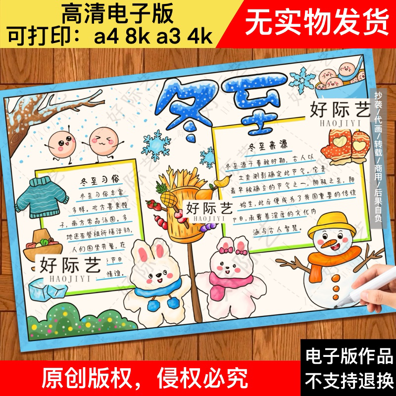 冬至手抄报/二十四节气手抄报/立冬小雪大雪小寒大寒006