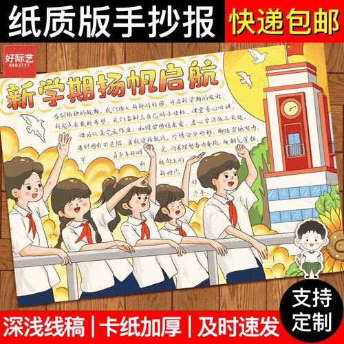 新学期扬帆起航开学手抄报线稿
