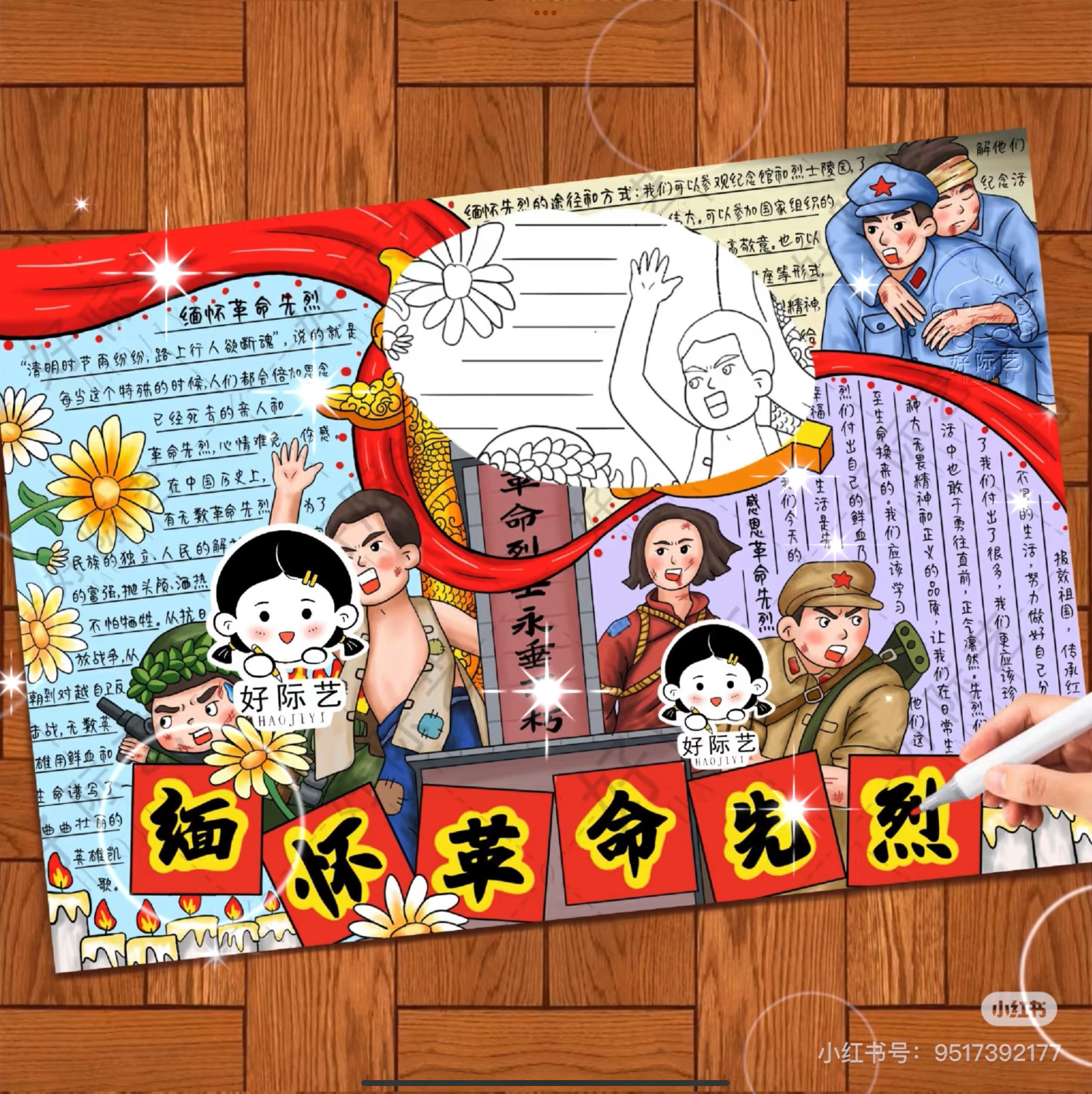 缅怀革命先烈手抄报/清明节手抄头像定制/手绘真人漫