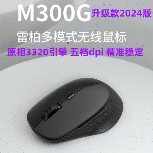 雷柏无线蓝牙多模鼠标高性能引擎