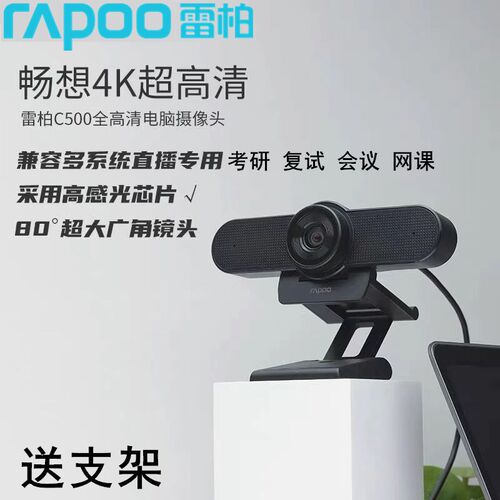 雷柏c500直播高清usb考研面试复