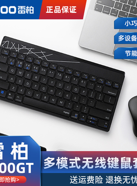 雷柏8000GT蓝牙无线键盘鼠标静音办公游戏适用于苹果MAC华为电脑