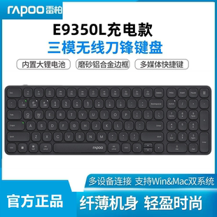 雷柏E9350L可充电双模无线蓝牙ipad键盘外接笔记本电脑手机平板