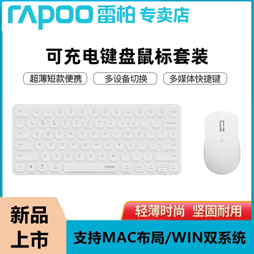 雷柏可充电键盘鼠标金属静音超薄