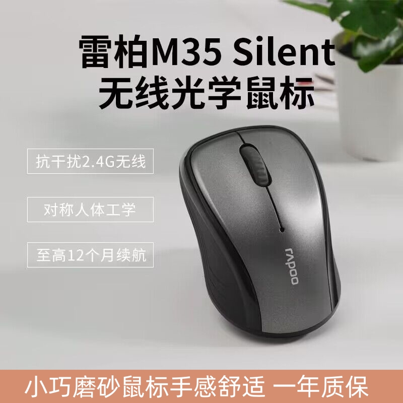 雷柏无线2.4G静音鼠标小巧磨砂