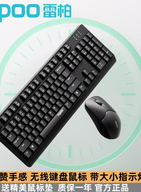 雷柏X1500PRO无线键盘鼠标套装笔记本台式电脑办公打字家用键鼠