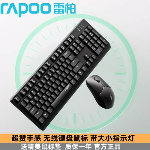 雷柏无线键鼠套装带大小指示灯