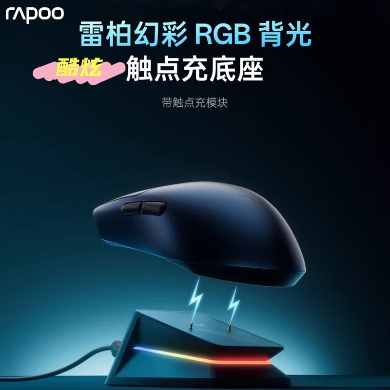 雷柏P5Plus充电底座RGB无线游戏电竞VT7/VT3/VT3s/VT1/MT760专用