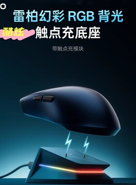 雷柏P5Plus充电底座RGB无线游戏电竞VT7/VT3/VT3s/VT1/MT760专用