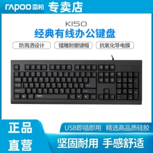 雷柏K150/NX1500有线键盘鼠标套装电脑办公USB静音轻薄台式笔记本