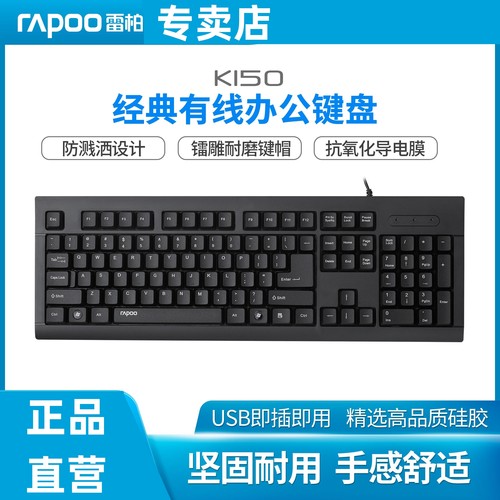 雷柏有线静音游戏办公键盘