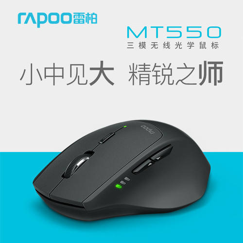 雷柏可充电式办公平板蓝牙鼠标