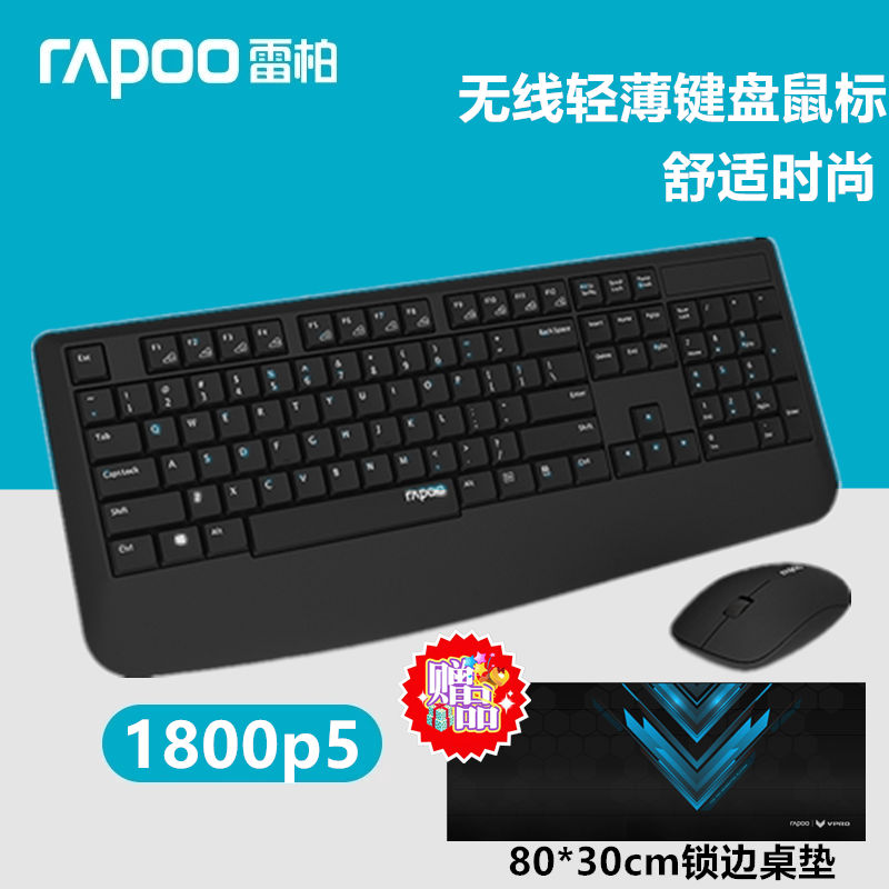 À×°Ø1800P5ÎÞÏß¼üÊóÌ××°°ì¹«ÉÌÎñµçÄԱʼDZ¾´øÊÖÍÐÇᱡ¼üÅÌÊó±ê