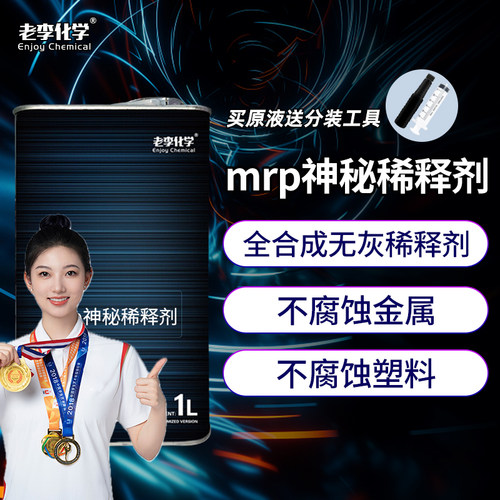 老李化学全合成无灰稀释剂1L