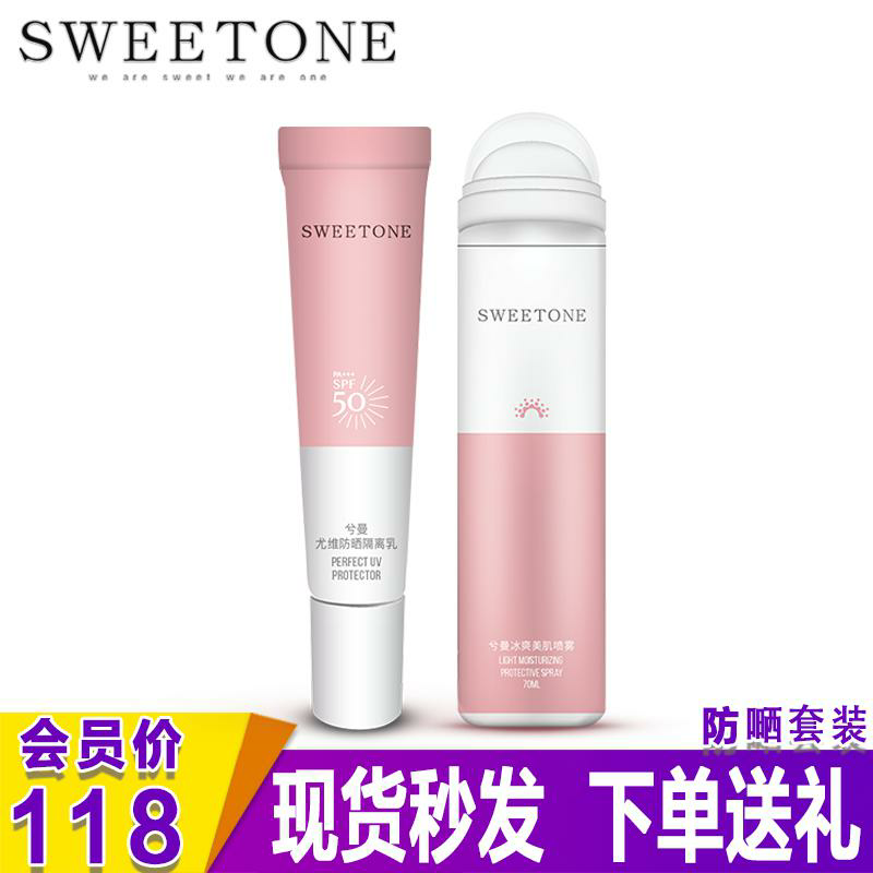 Lock the house sweetone Seaman Frost Beauty Set box Sunscreen quarantine Moisture Long Moisturein the Skin Care/Body/Essential oils , Sunscreen(new), Sunscreen Spray category - from Buy2taobao.com to provide professional Taobao agent buy service