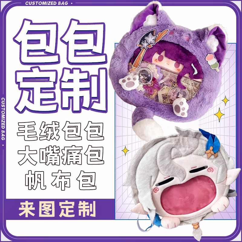 大嘴巴痛包来图定制源头工厂
