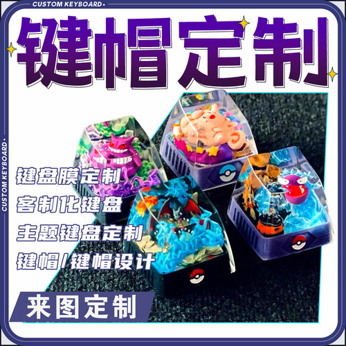 客制化键盘定制108键帽单个陶瓷雾透明私人贴纸xvx机械矮轴全套件