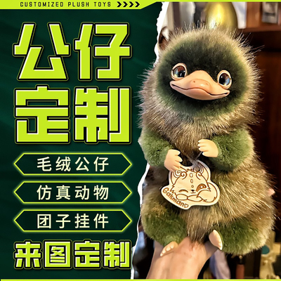 玩偶定制仿真宠物公仔毛绒玩具ip吉祥物设计挂件抱枕娃娃来图定做