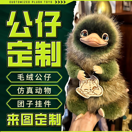 玩偶定制仿真宠物公仔毛绒玩具ip吉祥物设计挂件抱枕娃娃来图定做