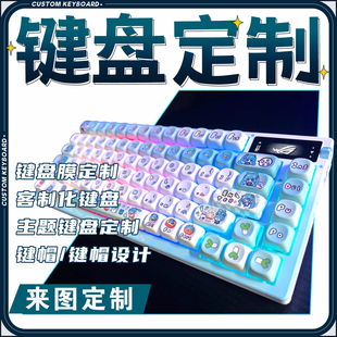 客制化键盘定制键帽私人外壳贴纸飘带87陶瓷雾透明xvx机械矮轴diy