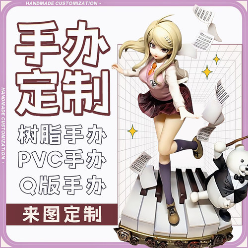 定制手办来图照片等身订制公仔动漫3diy打印树脂真人物二次元人偶