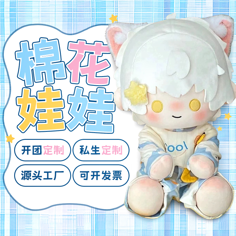 一番赏fufu棉花娃娃定制来图定做开团私生40cm衣服oc面皮10cm玩偶