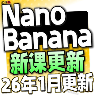 NanoBanana提示词Gemini教程Ai定制手办Ai试衣Ai模型Ai生图Ai绘画