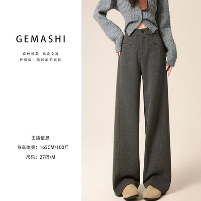 醋酸生态羊毛窄版阔腿裤