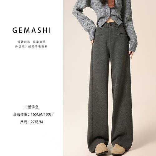 醋酸生态羊毛窄版阔腿裤