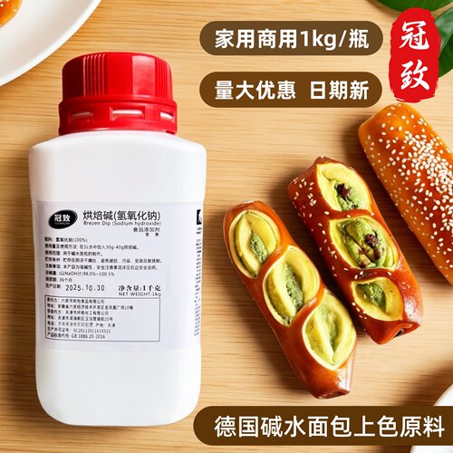 烘焙碱家庭小包装碱水面包用材料