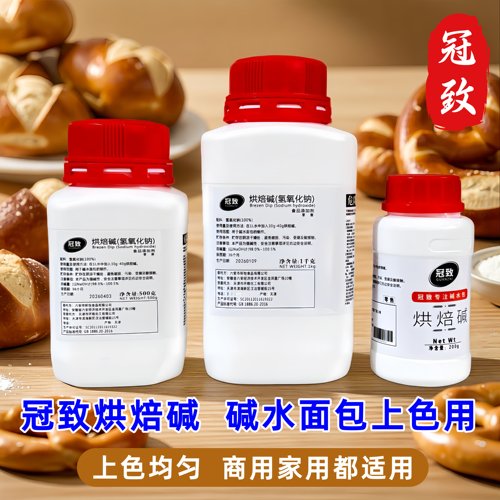 烘焙碱德国碱水面包上色材料