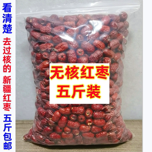 新疆无核红枣大枣2500g 大红枣整箱新货干货灰枣去核若羌散装包邮