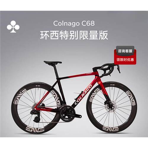 COLNAGO梅花C68环西限