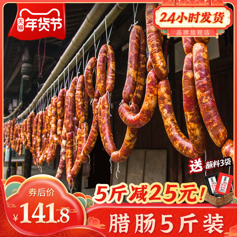 蜀腊记 8分瘦四川腊肠正宗特产麻辣香肠农家风干自制烟熏腊肉川味