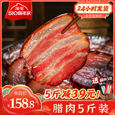 四川烟熏肉腊肠腊肉贵州