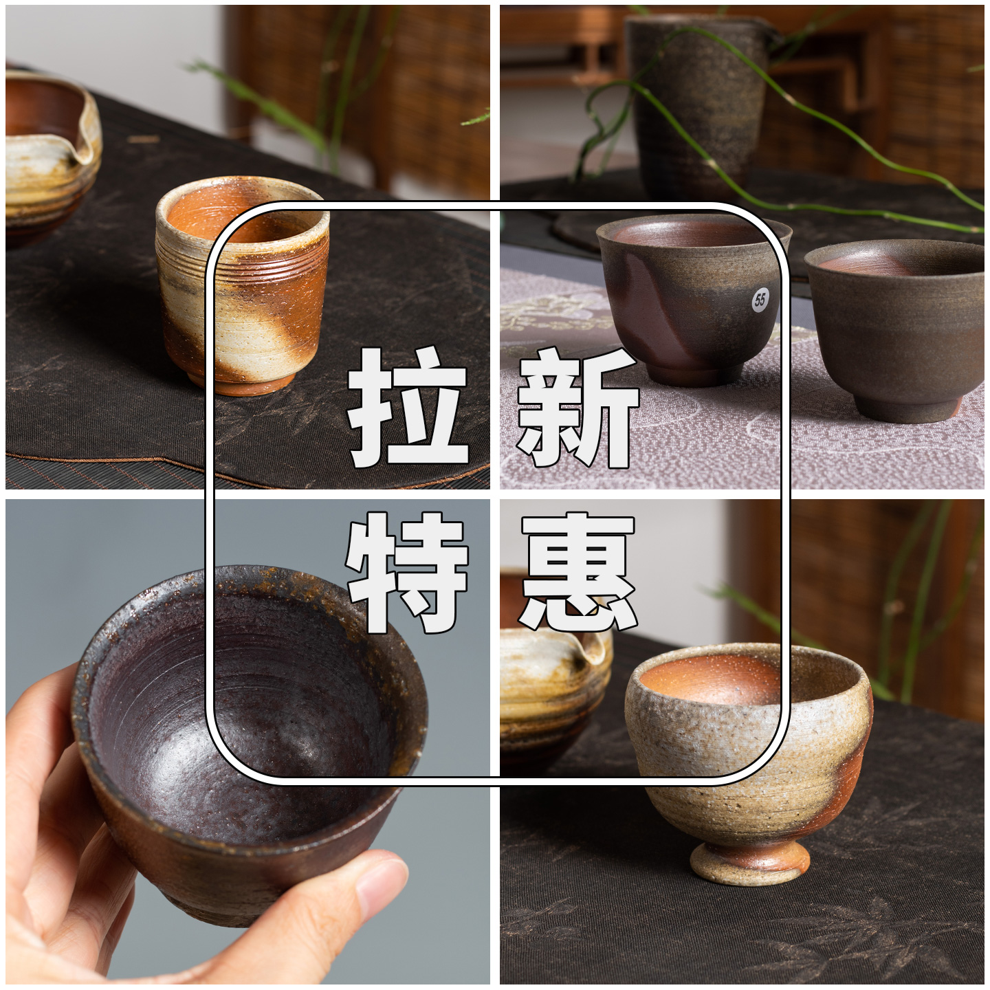 高端柴烧茶具微瑕福利清仓特惠