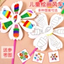 空白绘画风车diy儿童手工制作材料包幼儿园创意美术涂鸦涂色玩具