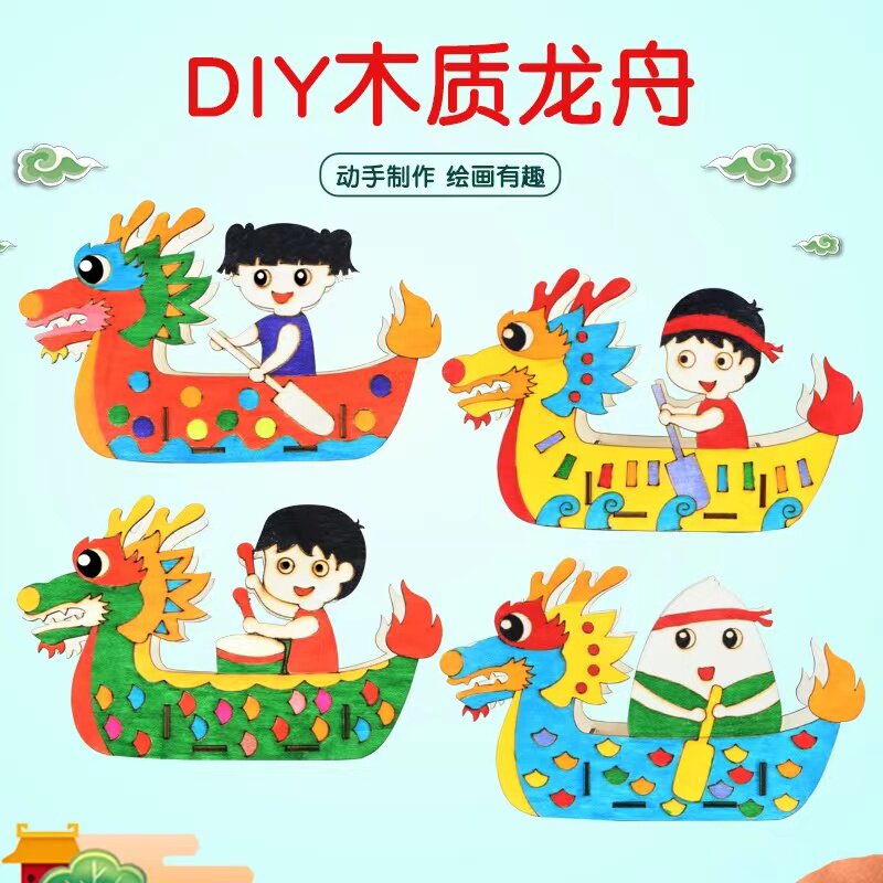 端午节木质龙舟 赛龙船幼儿园活动儿童涂色绘画手工diy材料包制作