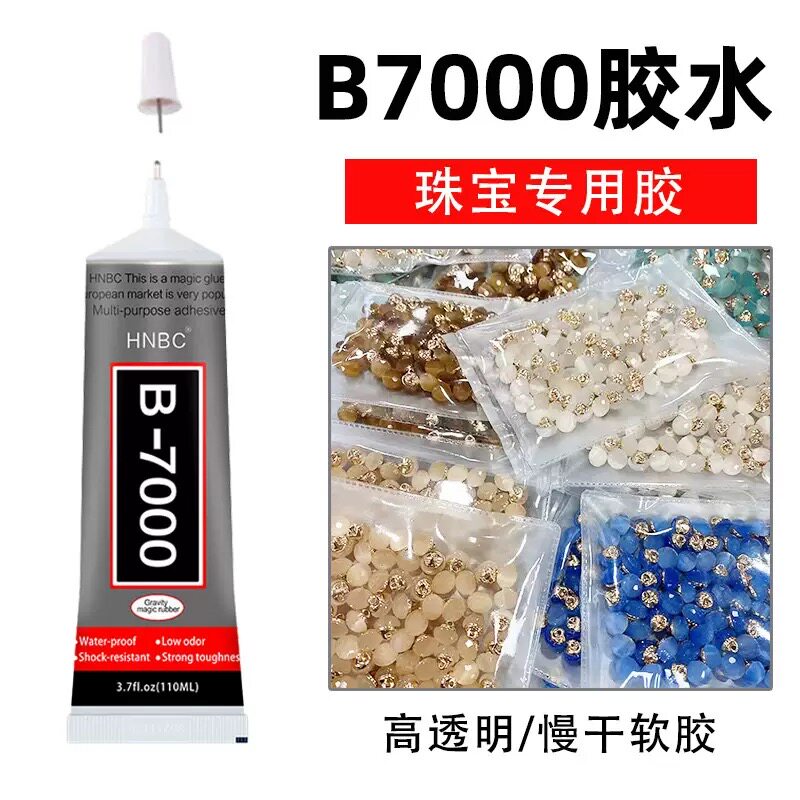 b7000胶水手机屏幕胶饰品水钻手工胶发夹亚克力珠宝万能强力胶